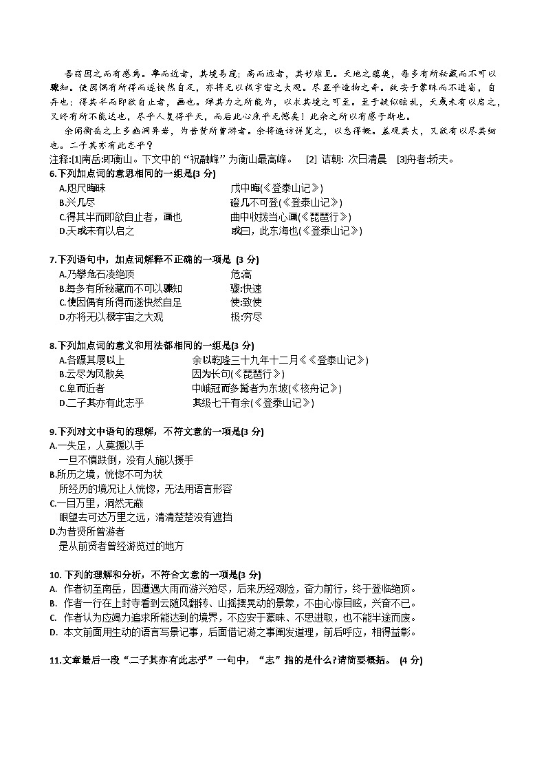 北京市第一〇一中学2023-2024学年高一上学期期中考试语文试题03