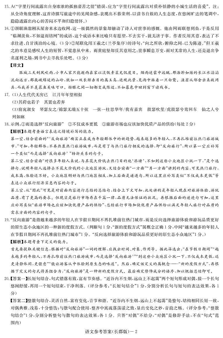 2024长沙长郡中学高三上学期月考(三)语文试卷PDF版含答案02