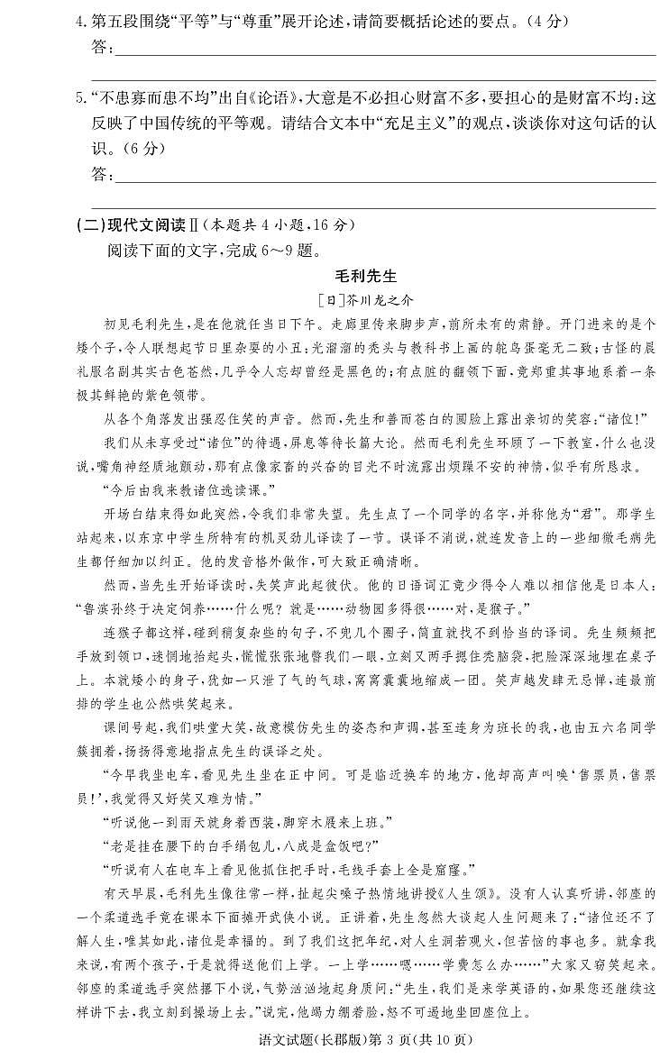 2024长沙长郡中学高三上学期月考(三)语文试卷PDF版含答案03