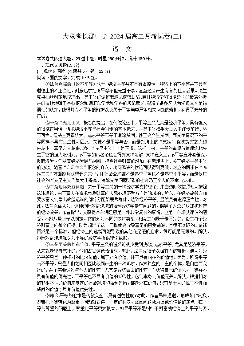 2024长沙长郡中学高三上学期月考(三)语文试卷含答案第1页