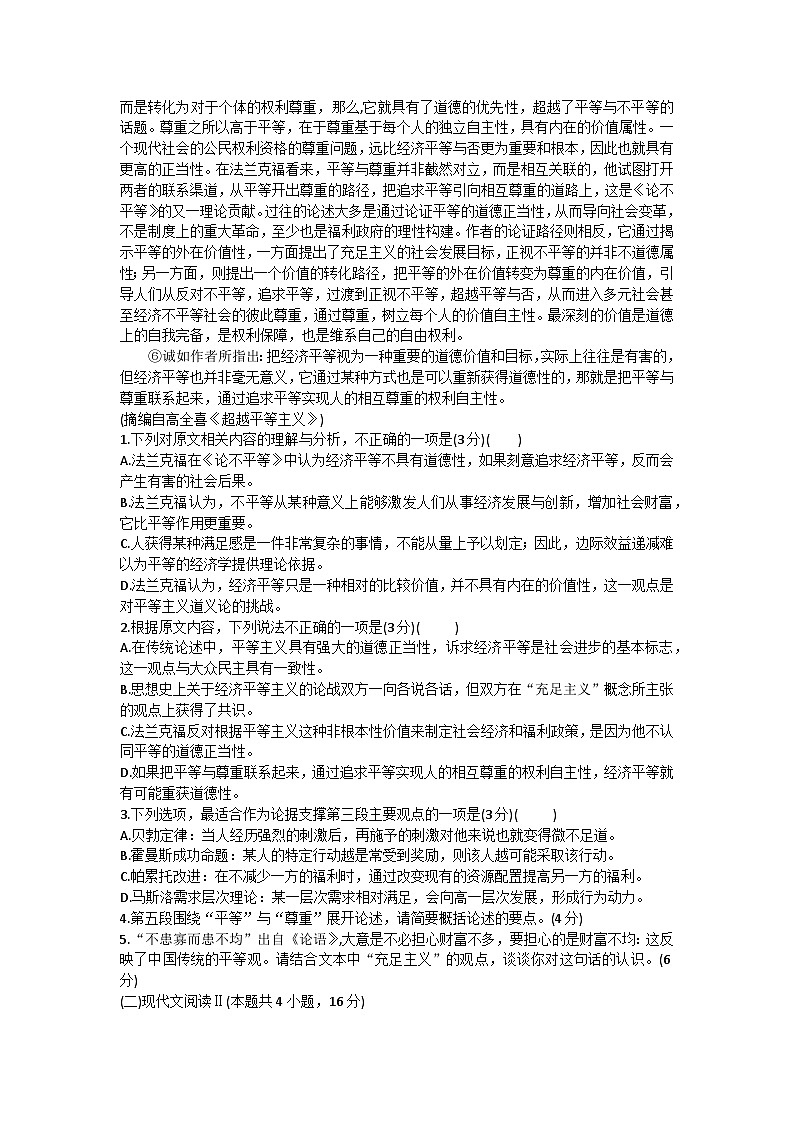 2024长沙长郡中学高三上学期月考(三)语文试卷含答案第2页