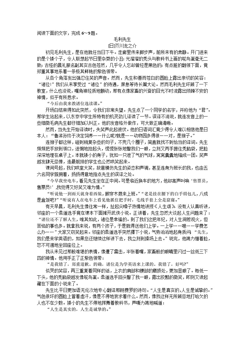 2024长沙长郡中学高三上学期月考(三)语文试卷含答案第3页