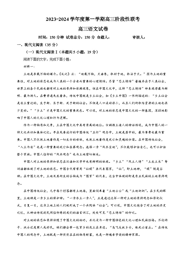 2024江苏省南师大灌云附中、灌南二中高三上学期10月阶段性联考试题语文含解析第1页