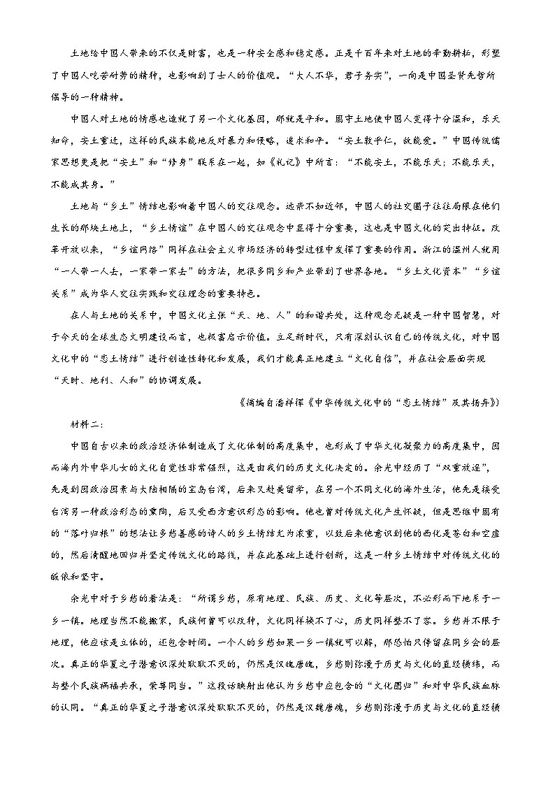 2024江苏省南师大灌云附中、灌南二中高三上学期10月阶段性联考试题语文含解析第2页