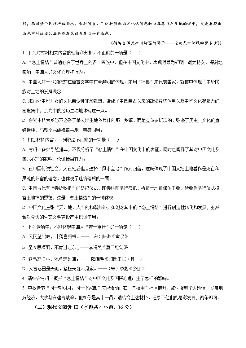 2024江苏省南师大灌云附中、灌南二中高三上学期10月阶段性联考试题语文含解析第3页