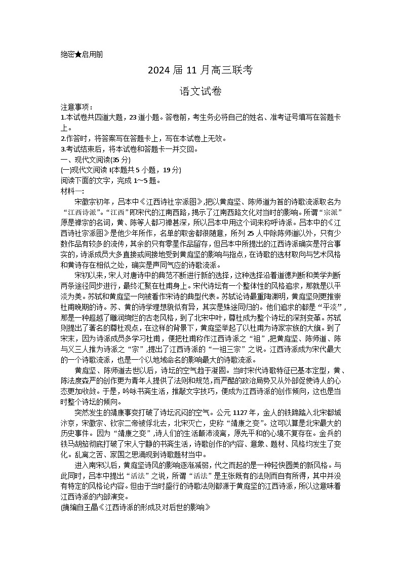 2024湖南省湘东九校高三上学期11月联考语文试卷含答案01