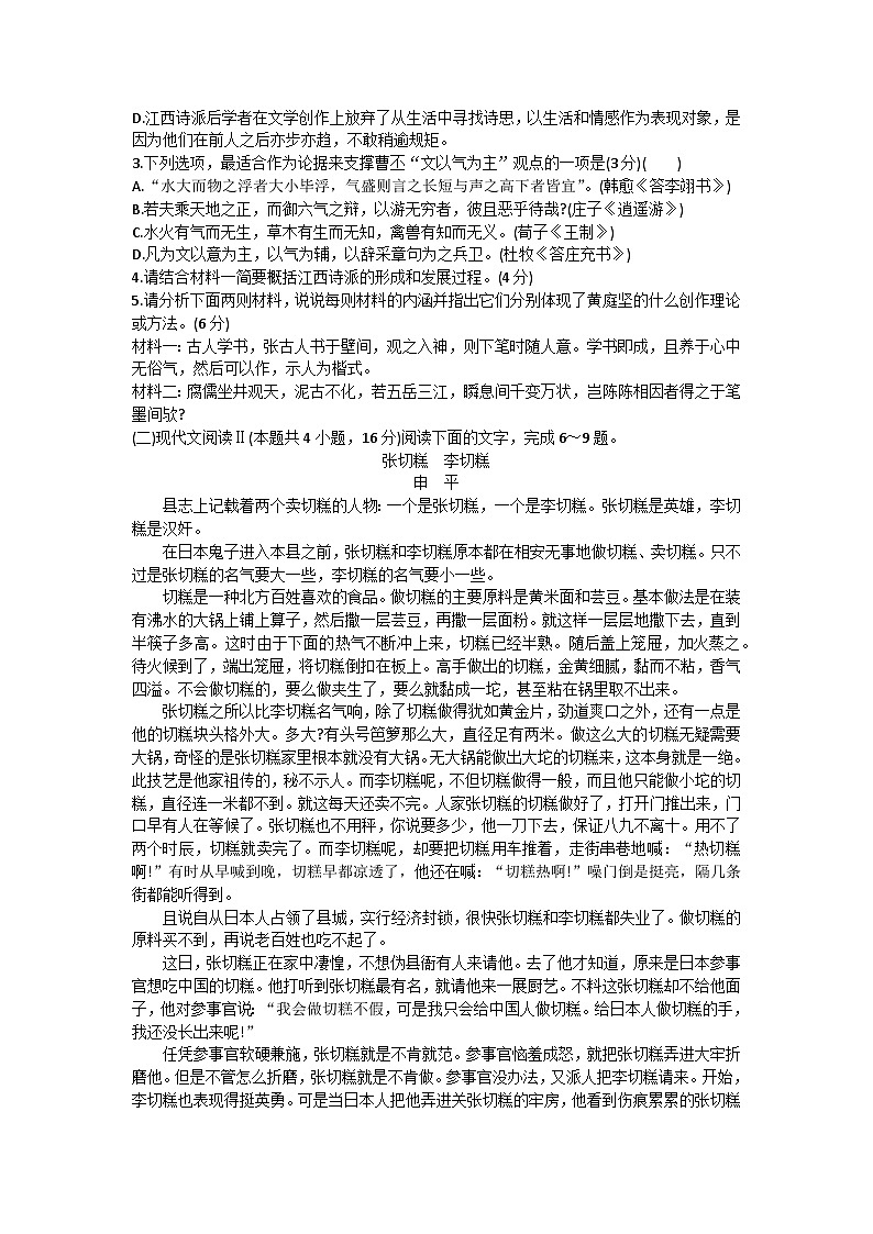 2024湖南省湘东九校高三上学期11月联考语文试卷含答案03