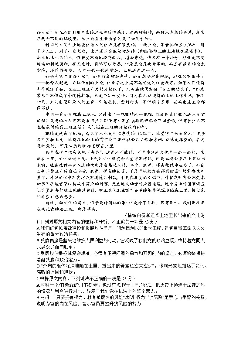 2024河南省普高联考高三上学期测评(三)语文含解析02