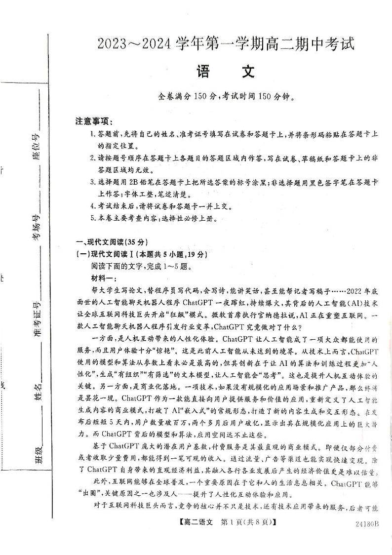2024武威天祝一中、民勤一中、古浪一中等四校高二上学期11月期中联考试题语文PDF版含答案第1页