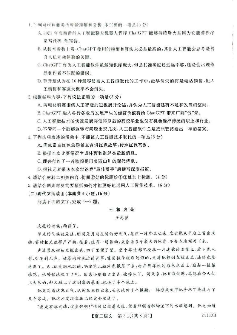 2024武威天祝一中、民勤一中、古浪一中等四校高二上学期11月期中联考试题语文PDF版含答案第3页