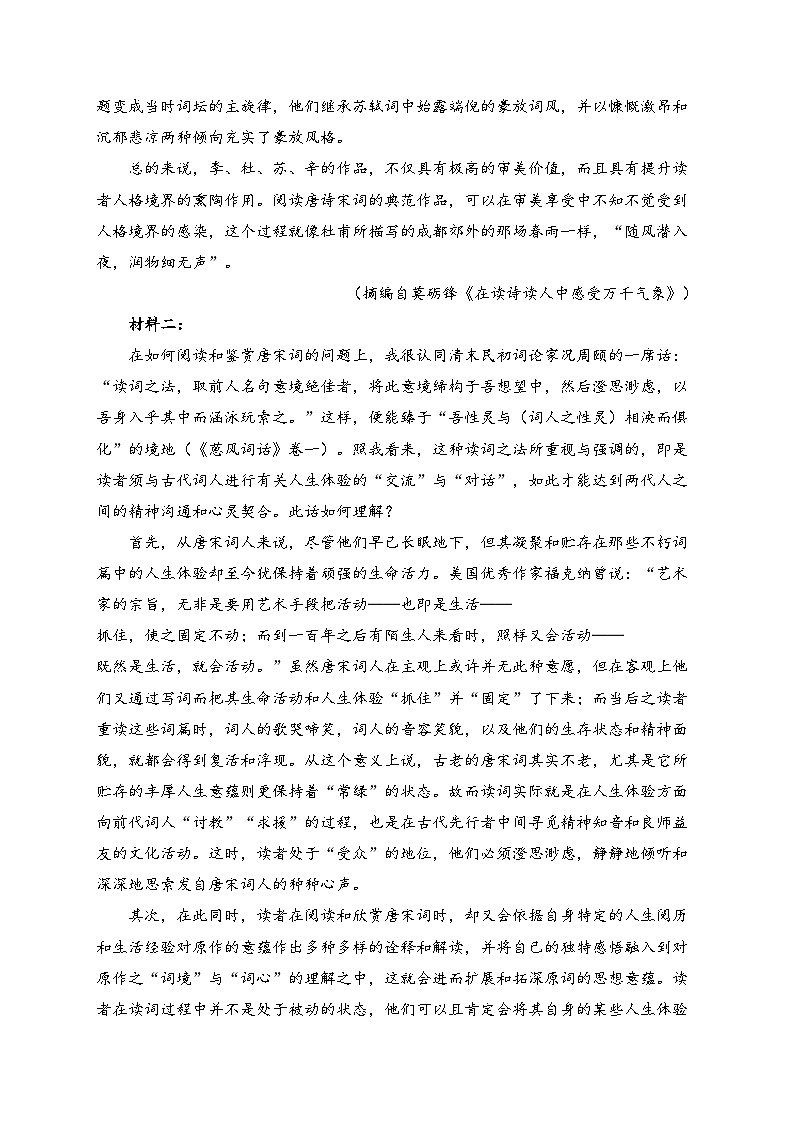四川省南充高級(jí)中學(xué)2023-2024學(xué)年高一上學(xué)期第一次月考語(yǔ)文試卷(含答案)第2頁(yè)