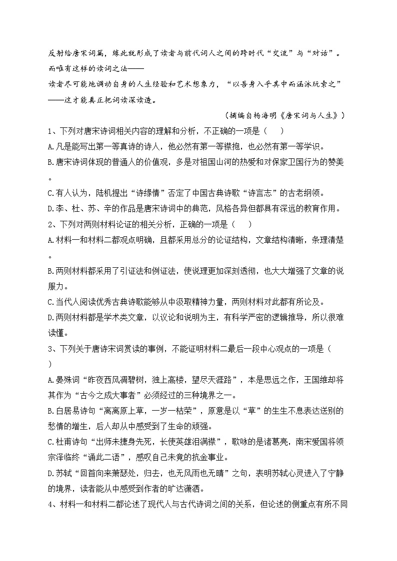 四川省南充高級(jí)中學(xué)2023-2024學(xué)年高一上學(xué)期第一次月考語(yǔ)文試卷(含答案)第3頁(yè)