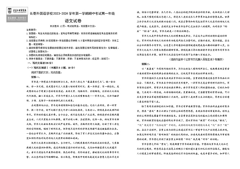 吉林省长春市朝阳区长春外国语学校2023-2024学年高一上学期11月期中语文试题01