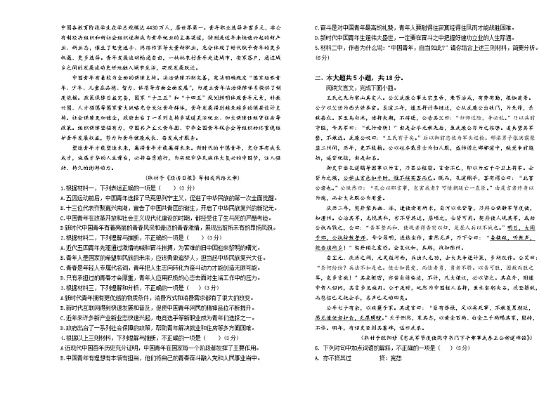 吉林省长春市朝阳区长春外国语学校2023-2024学年高二上学期11月期中语文试题02