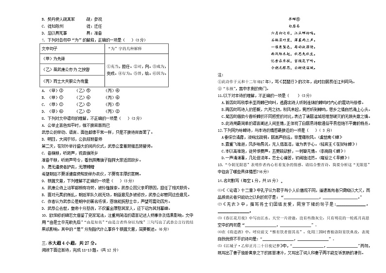 吉林省长春市朝阳区长春外国语学校2023-2024学年高二上学期11月期中语文试题03