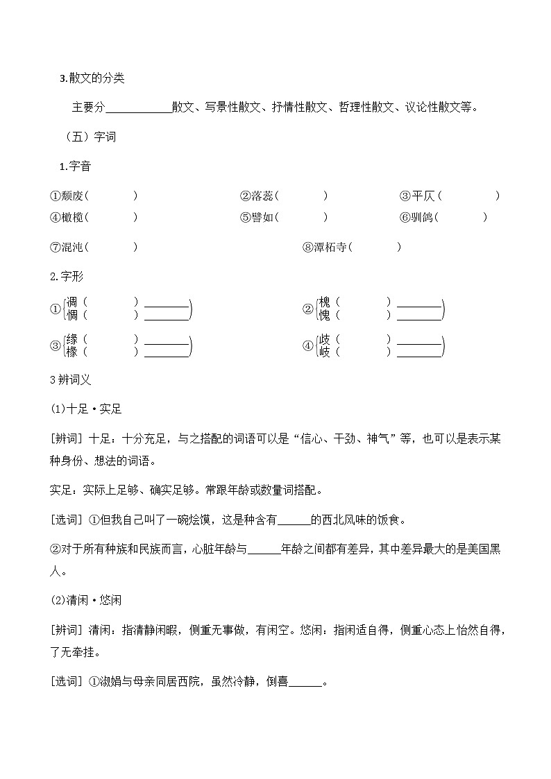 14.1《故都的秋》学案(无答案) 高中语文统编版必修上册第3页