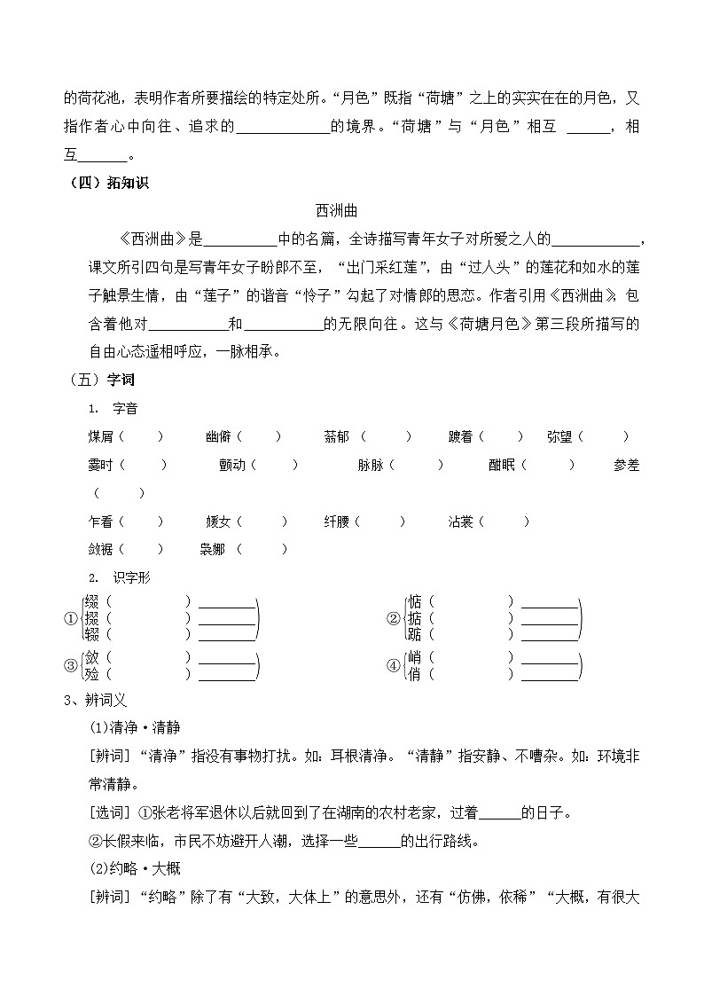 14.2《荷塘月色》學(xué)案 （無答案）高中語(yǔ)文統(tǒng)編版必修上冊(cè)第2頁(yè)