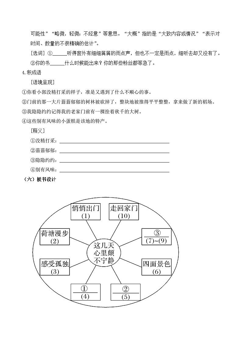 14.2《荷塘月色》學(xué)案 （無答案）高中語(yǔ)文統(tǒng)編版必修上冊(cè)第3頁(yè)
