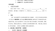 高中语文人教统编版必修 上册16.1 赤壁赋学案及答案