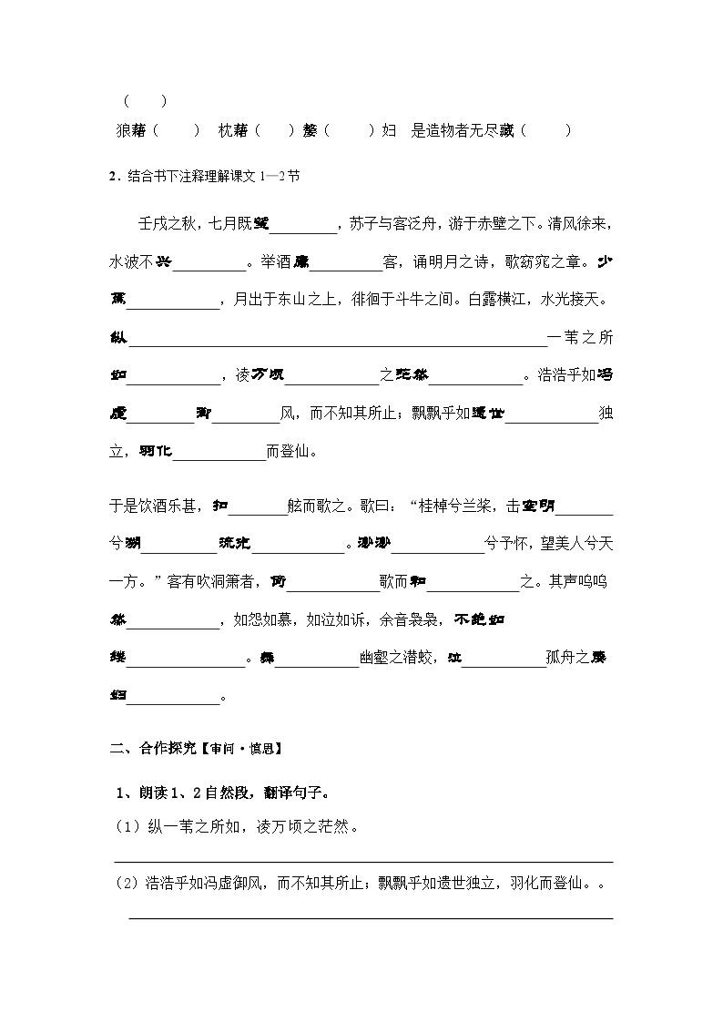 16.1《赤壁赋》导学案（无答案）统编版高中语文必修上册02