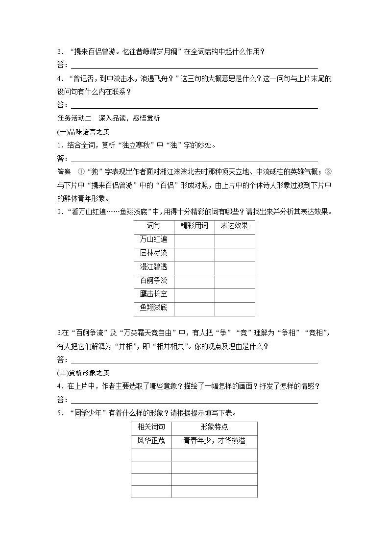 第1单元　第1课　沁园春 长沙 学案（含答案）部编版必修上册03