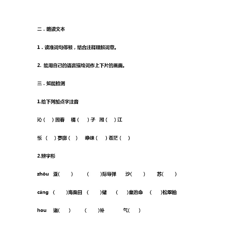 高中语文统编版必修上册《沁园春·长沙》导学案 (无答案)03
