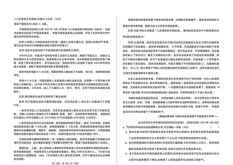 内蒙古鄂尔多斯市四旗2020-2021学年高一下学期期末联考语文试题第3页