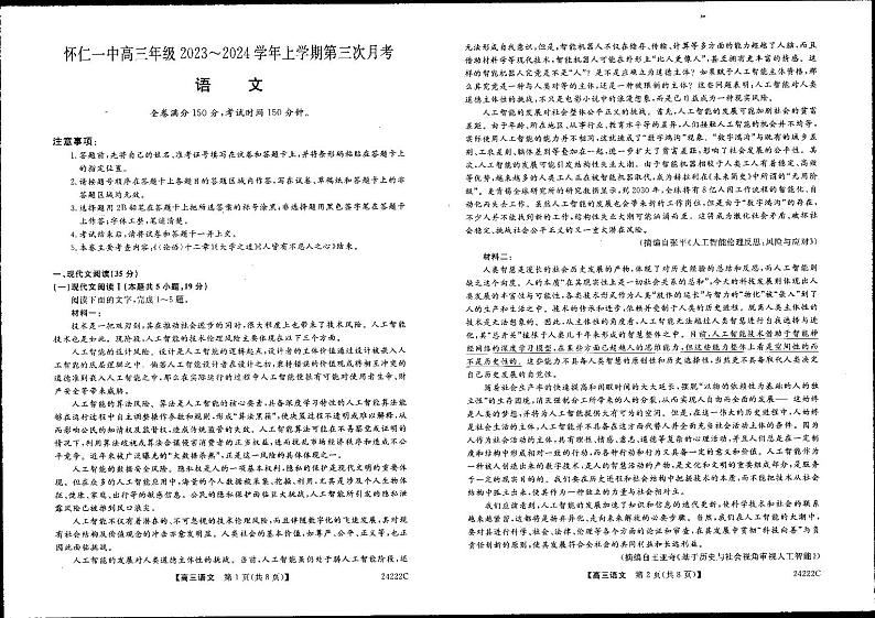 2024朔州怀仁一中高三上学期第三次月考试题语文PDF版含答案01