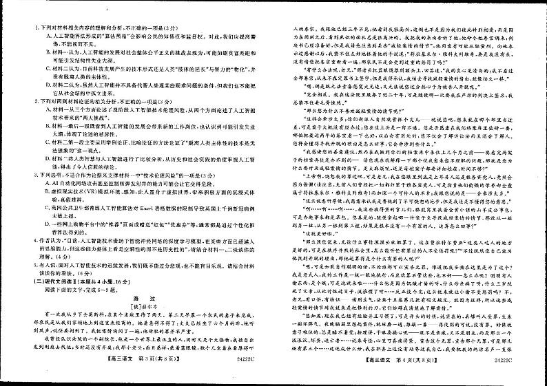 2024朔州怀仁一中高三上学期第三次月考试题语文PDF版含答案02