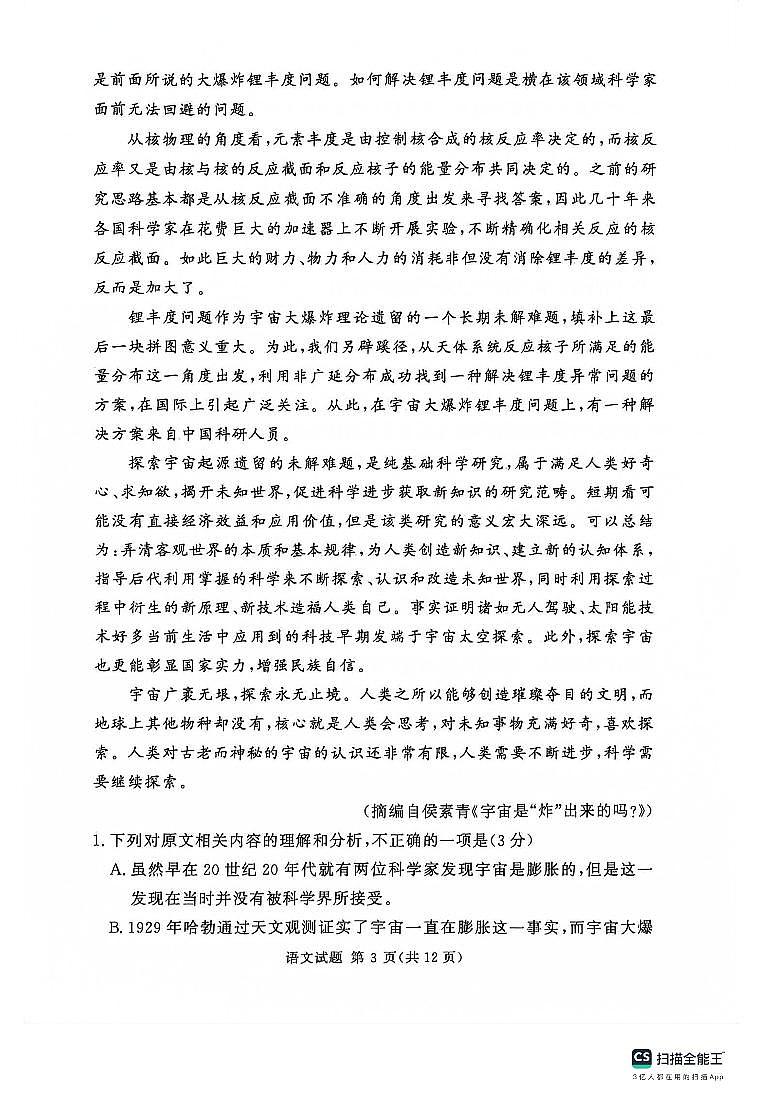 2024河南省湘豫名校联考高三上学期11月一轮复习诊断检测(二)语文PDF版含答案03