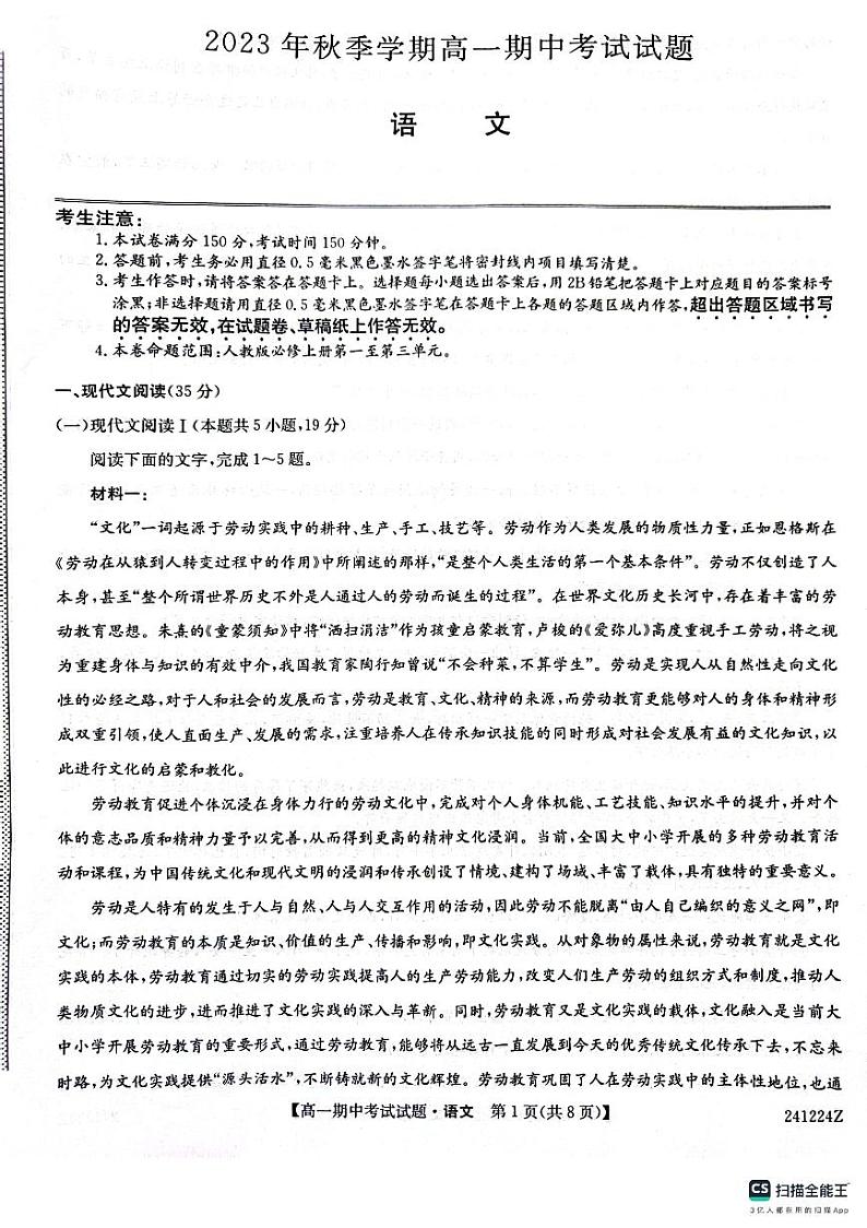 2024榆林五校联考高一上学期期中考试语文PDF版含答案、答题卡第1页