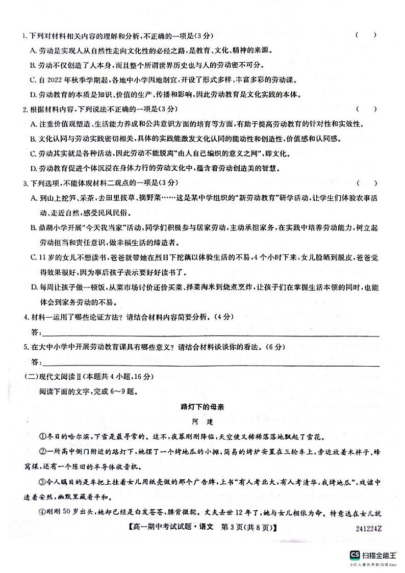 2024榆林五校联考高一上学期期中考试语文PDF版含答案、答题卡第3页