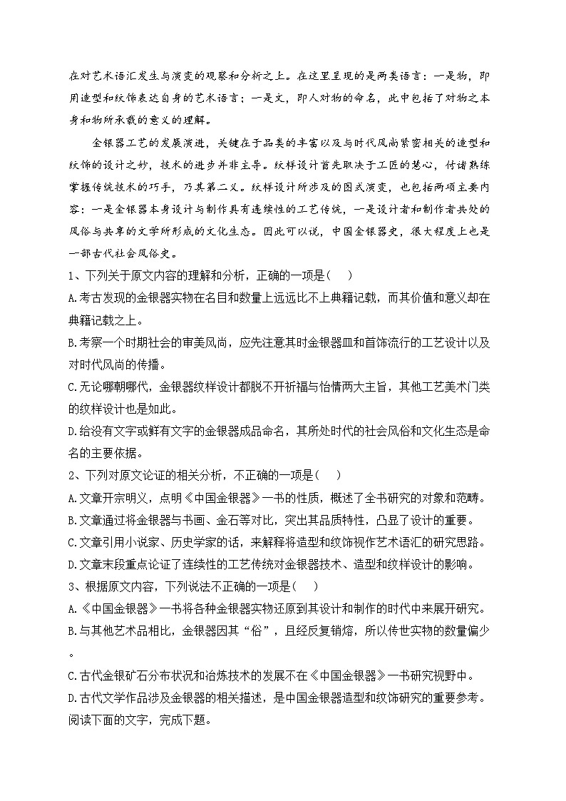 陕西省西安市蓝田县三校联考2023-2024学年高一上学期10月月考语文试卷(含答案)第2页