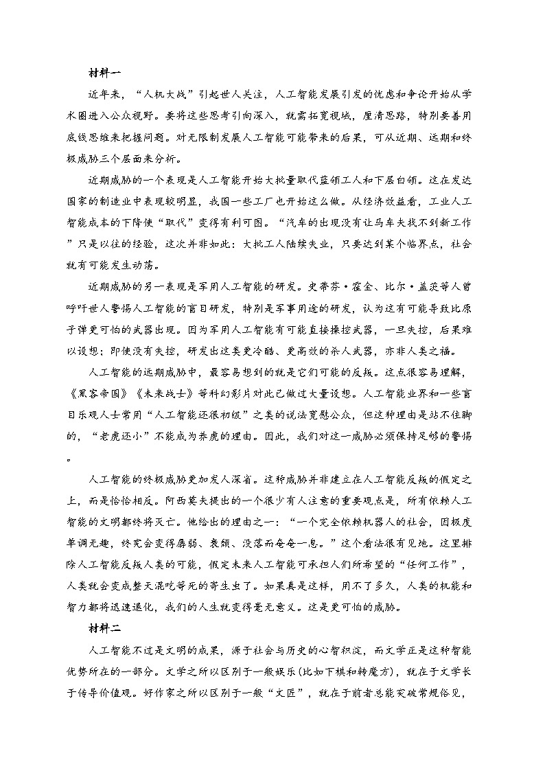 陕西省西安市蓝田县三校联考2023-2024学年高一上学期10月月考语文试卷(含答案)第3页