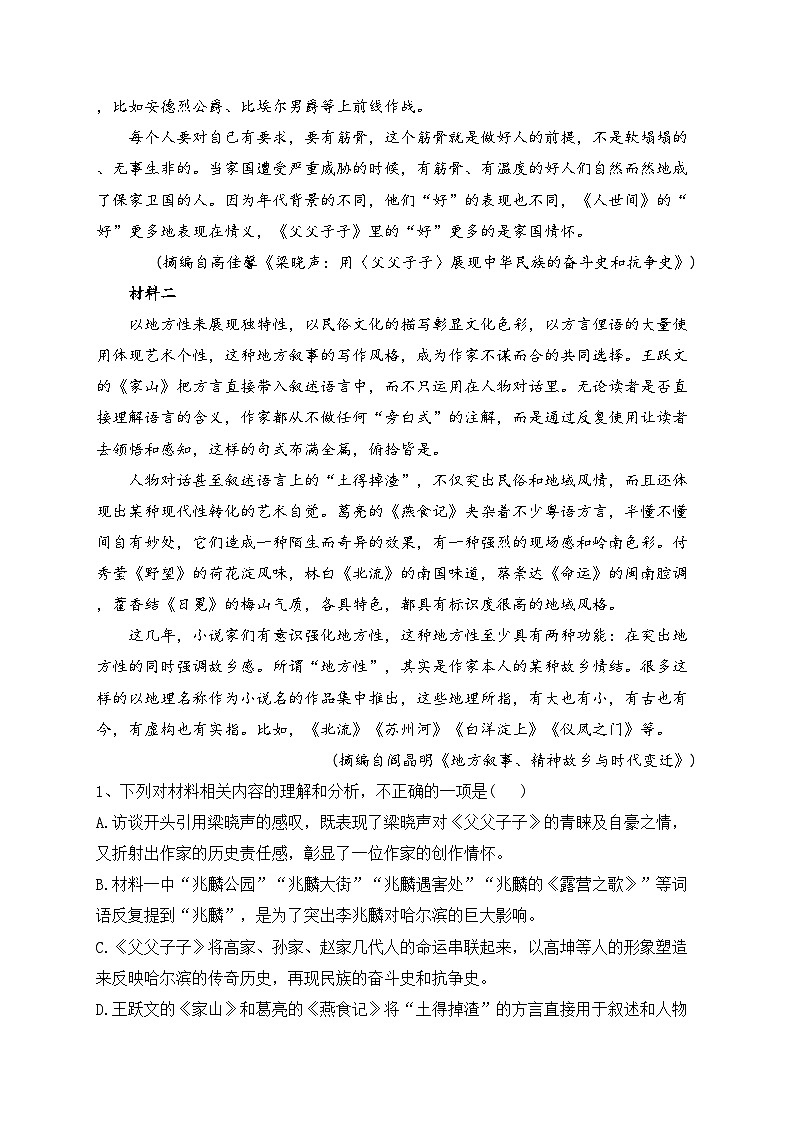 辽宁省六校2024届高三上学期期初考试语文试卷(含答案)第3页