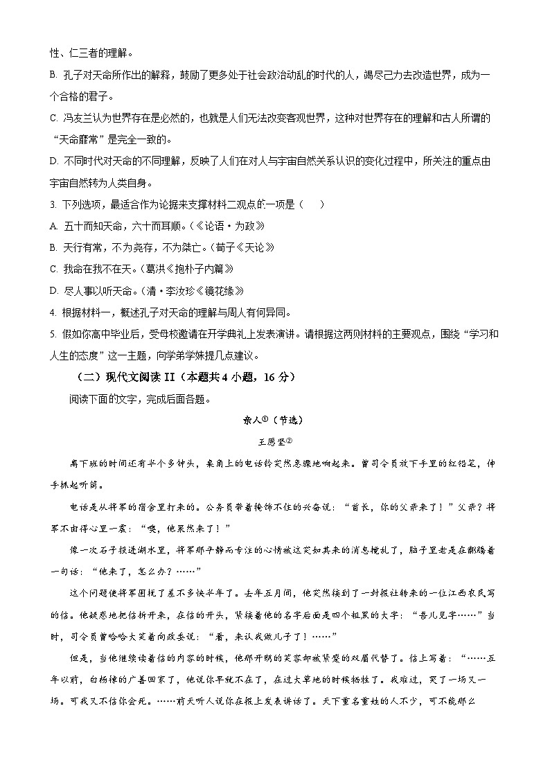 2024兰州教育局第四片区高三上学期期中联考语文试题含解析03