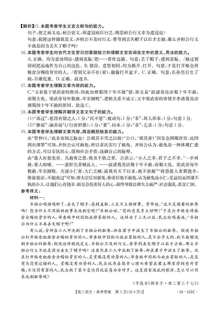 福建省部分达标学校2023-2024学年高三上学期期中质量监测语文答案第3页