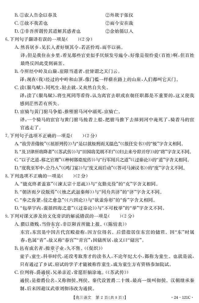 福建省部分达标学校2023-2024学年高三上学期期中质量监测语文第2页