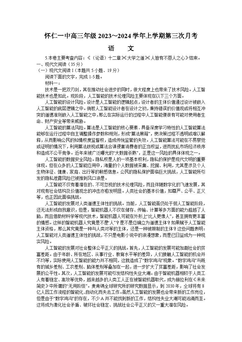 山西省朔州市怀仁市怀仁第一中学校2023-2024学年高三上学期11月月考语文试题第1页