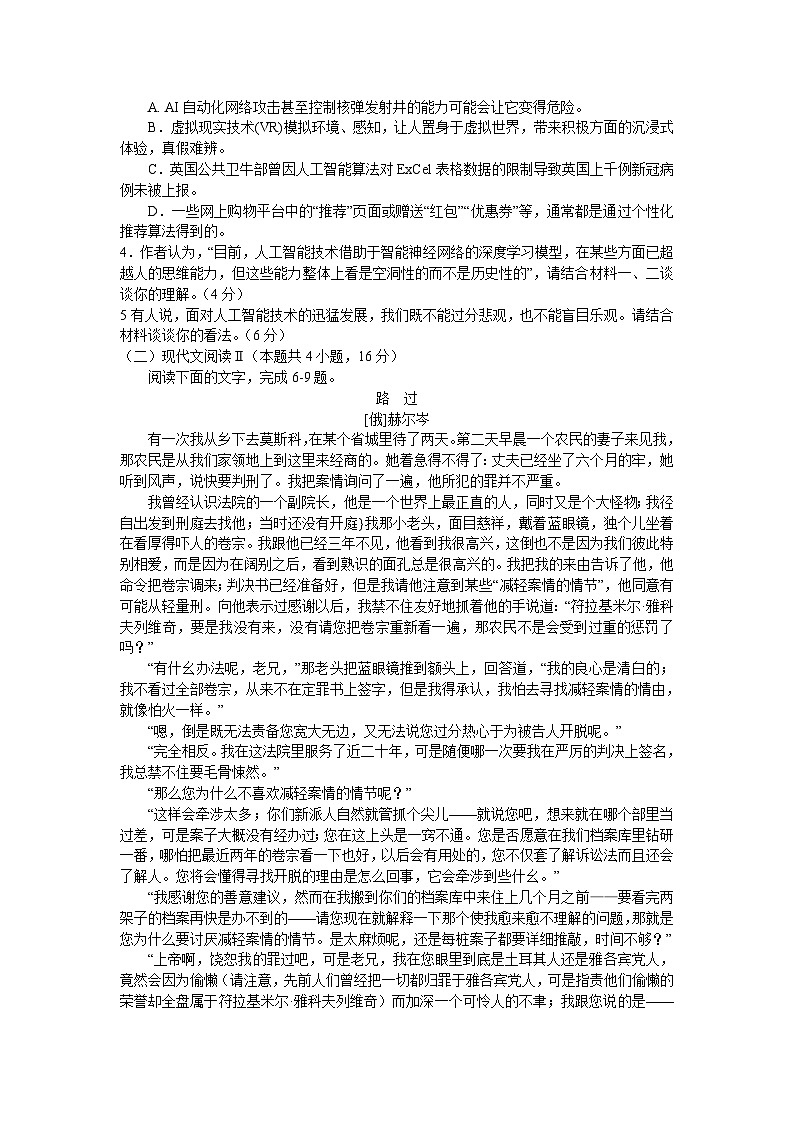 山西省朔州市怀仁市怀仁第一中学校2023-2024学年高三上学期11月月考语文试题第3页