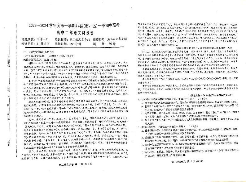 福建省福州市八县一中2023-2024学年高二上学期11月期中语文试题01