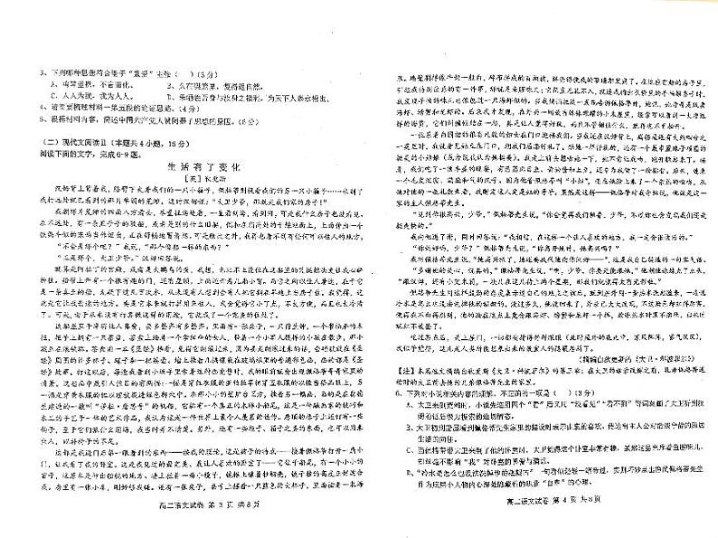 福建省福州市八县一中2023-2024学年高二上学期11月期中语文试题02