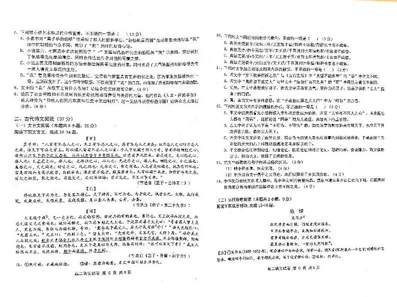 福建省福州市八县一中2023-2024学年高二上学期11月期中语文试题03