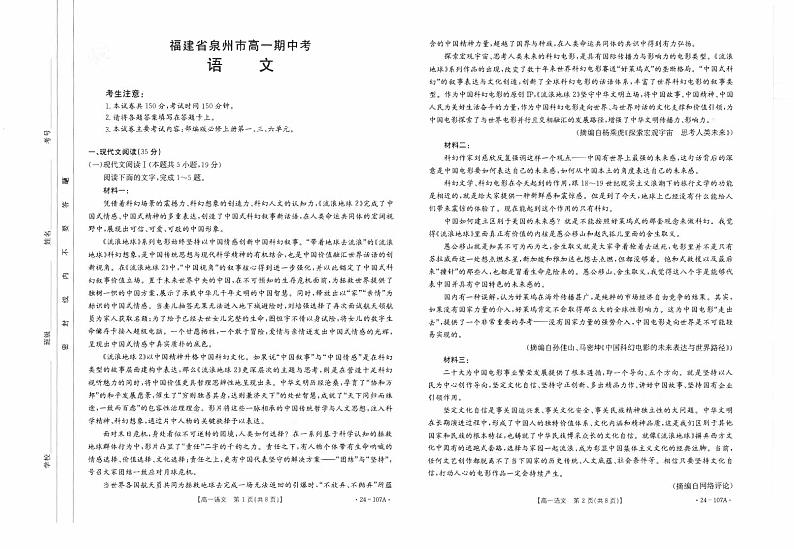 福建省泉州市2023-2024学年高一上学期11月期中语文试题第1页