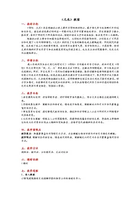 高中语文人教统编版选择性必修 上册无衣教案