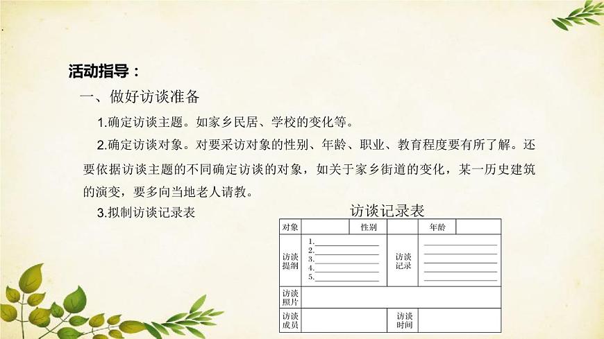 統(tǒng)編版高中語(yǔ)文必修上冊(cè) 第四單元 家鄉(xiāng)文化生活課件第4頁(yè)