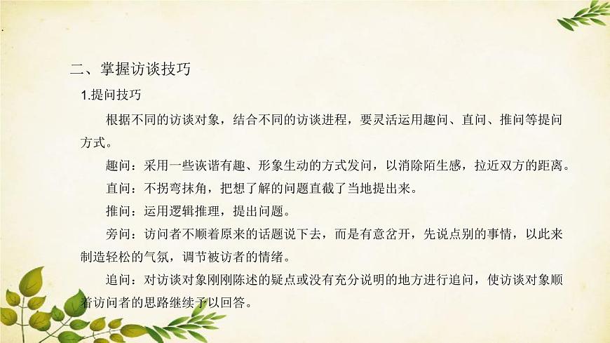 統(tǒng)編版高中語(yǔ)文必修上冊(cè) 第四單元 家鄉(xiāng)文化生活課件第5頁(yè)