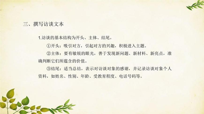 統(tǒng)編版高中語(yǔ)文必修上冊(cè) 第四單元 家鄉(xiāng)文化生活課件第7頁(yè)