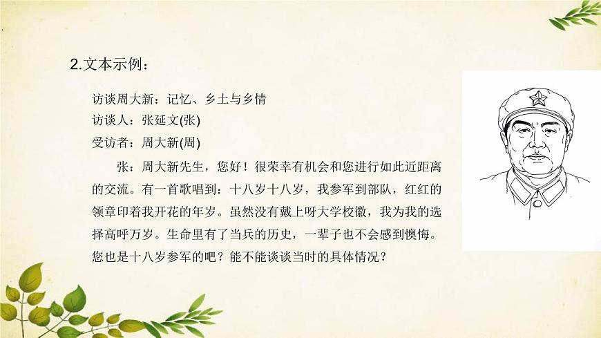 統(tǒng)編版高中語(yǔ)文必修上冊(cè) 第四單元 家鄉(xiāng)文化生活課件第8頁(yè)