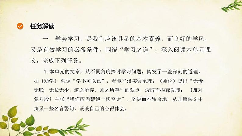 统编版高中语文必修上册 第六单元 单元学习任务课件02